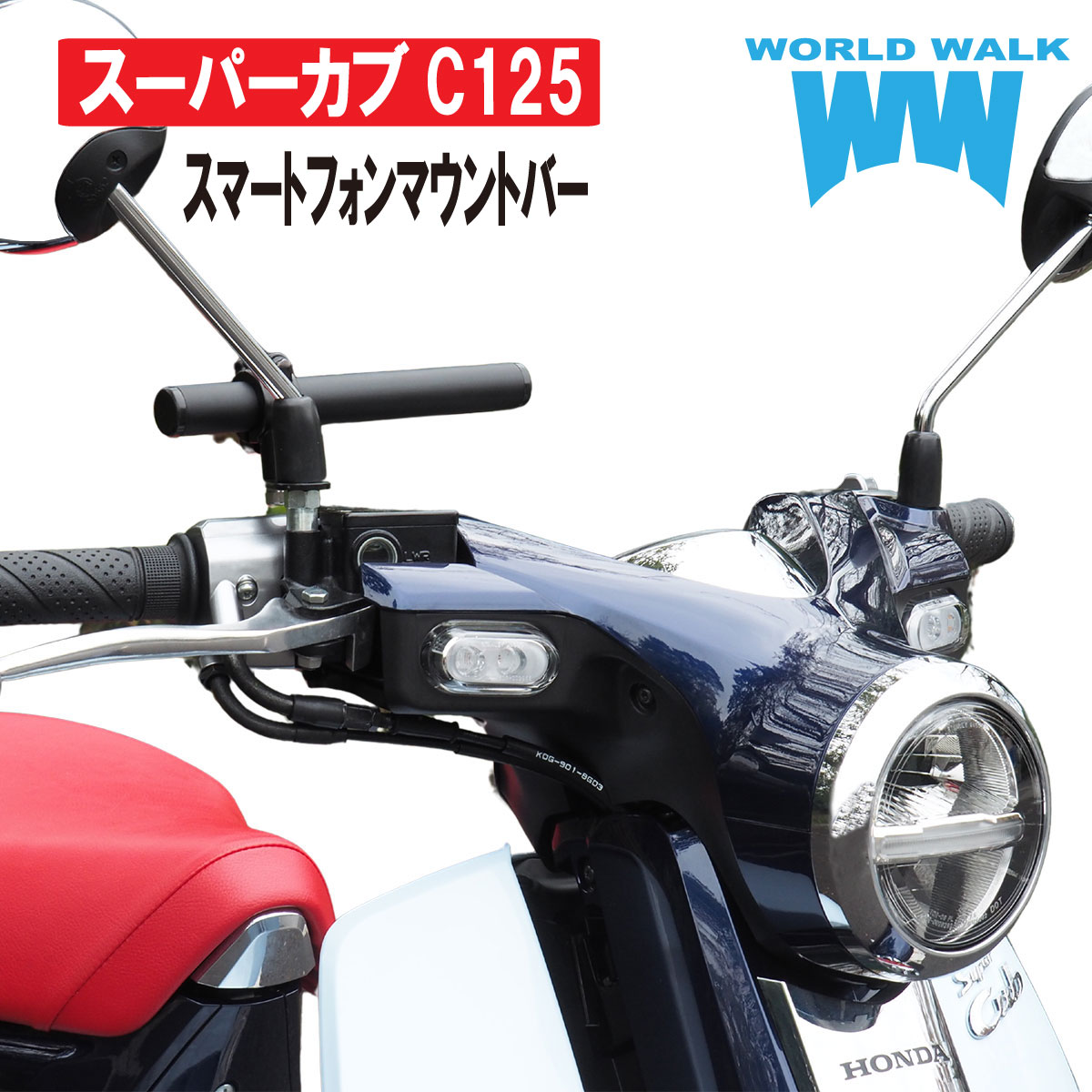 楽天市場】国産 1年保証付 期間限定！送料無料！ホンダ 400X用 スマートフォンマウントバー smb-11スマートフォン 取付 クランプバー  ボルト付き バイク スマホ 外装 ワールドウォーク あす楽 : バイクパーツのワールドウォーク