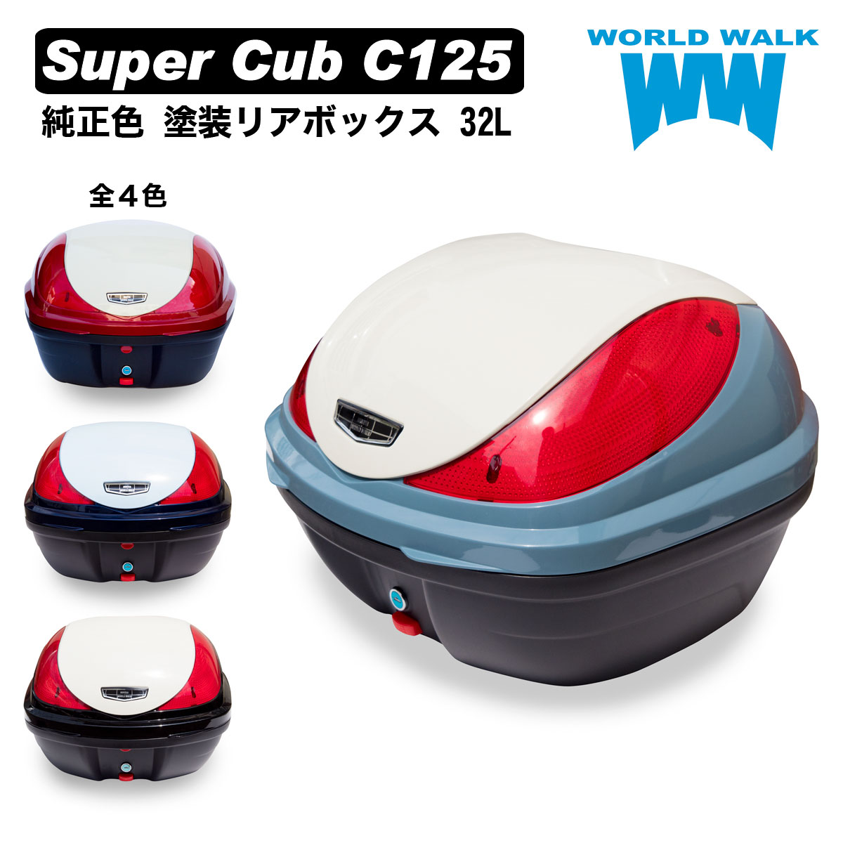 楽天市場】マジェスティ125 マジェスティー125対応 リアボックス トップケース 汎用 フォーカラーレンズ リアボックス 43L フラップ式 :  バイクパーツのワールドウォーク