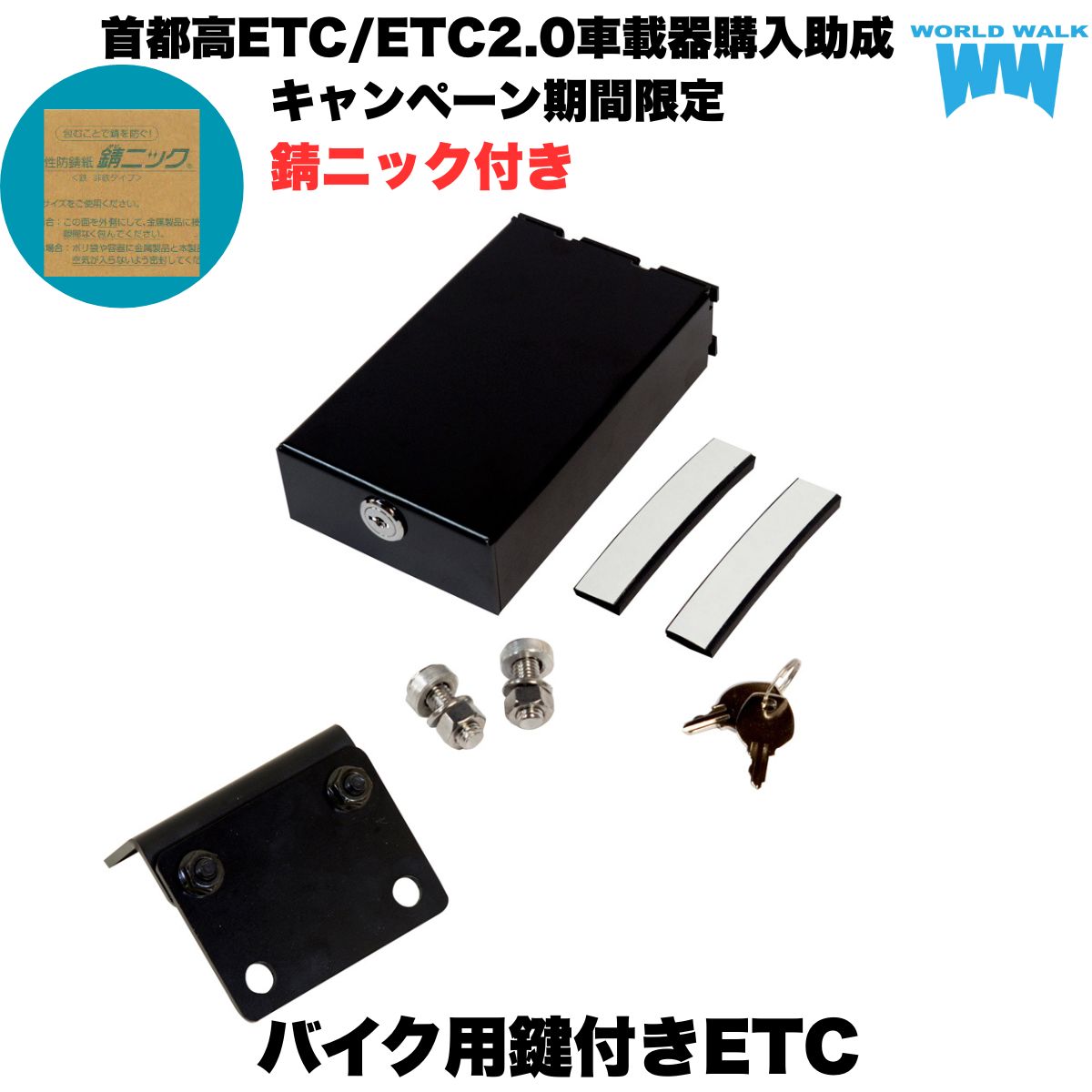 楽天市場】国産 1年保証付 送料無料 ETCケース バイク用 鍵付き 楽天市場】国産 1年保証付 送料無料 ETCケース バイク用 鍵付き