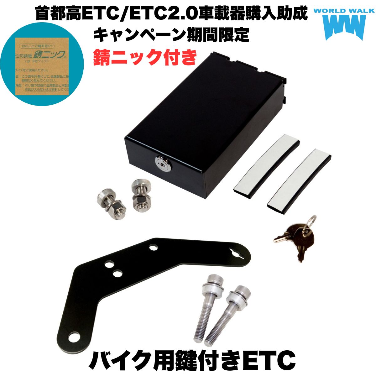 楽天市場】国産 1年保証付 送料無料 ETCケース バイク用 鍵付き