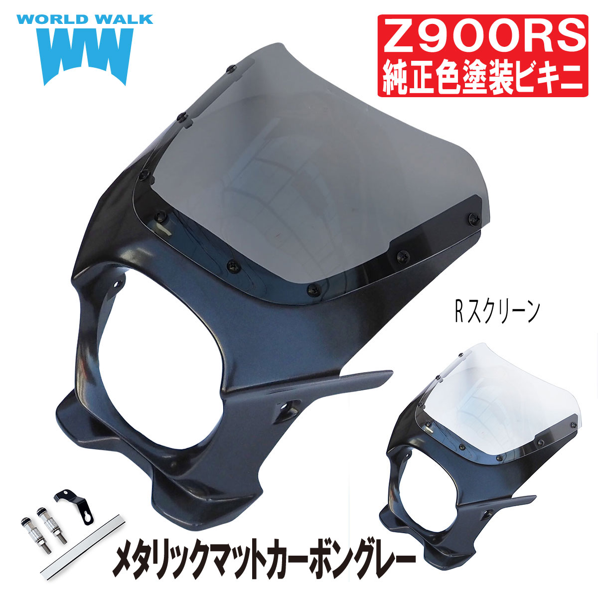 楽天市場】ZRX1200 汎用ビキニカウル タイプAEROスクリーン