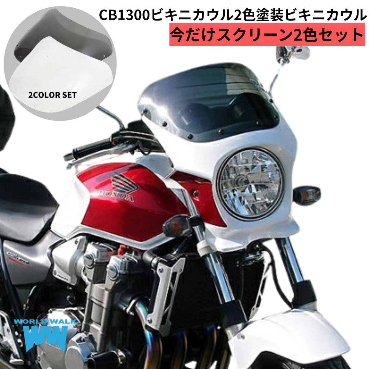 楽天市場】ZRX1200 汎用ビキニカウル タイプAEROスクリーン [純正色