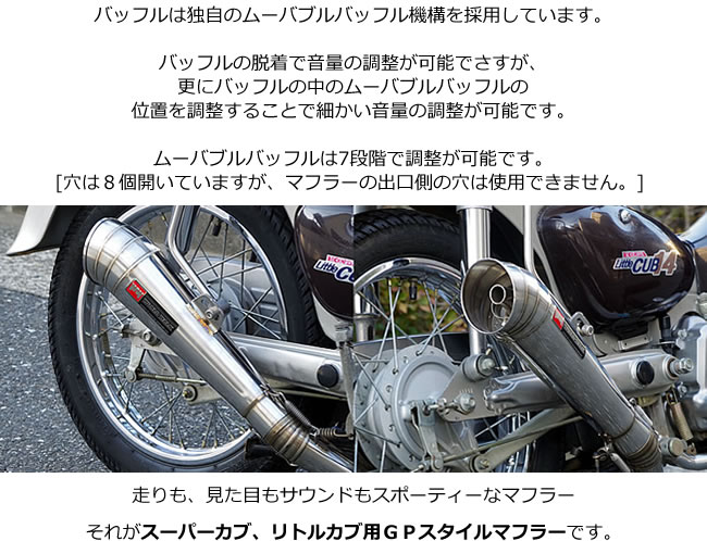 送料無料 ホンダ スーパーカブ リトルカブ用 Gpスタイルマフラー Gpe 3supercub Littlecub 50 90 Fi マフラー 政府認証 Jmca認定モデル ステンレス バイク 外装パーツ カスタムパーツ World Walk ワールドウォーク あす楽 Linumconsult Co Uk