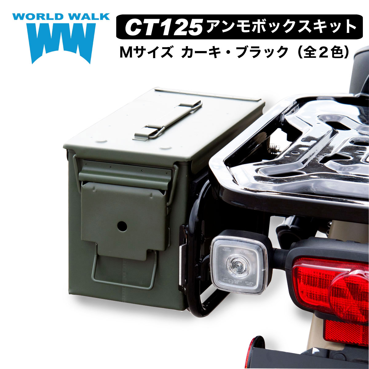 市場 送料無料 Ct125 サイドボックス ボックス アンモボックス 大サイズサイドケース パニアケース 弾薬箱 バイク ハンターカブ キット リアボックス