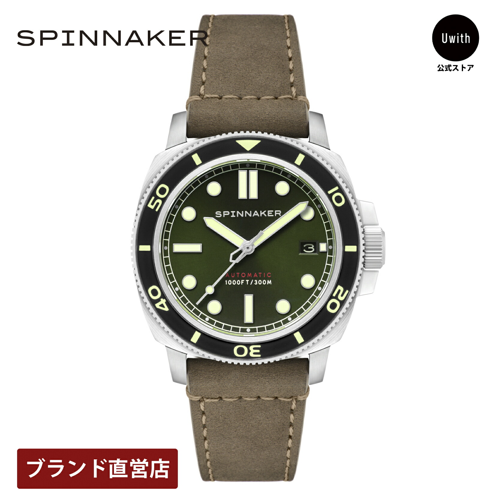 スピニカー　自動巻　腕時計 楽天市場】【レビュー特典あり】【ブランド直営店】 SPINNAKER
