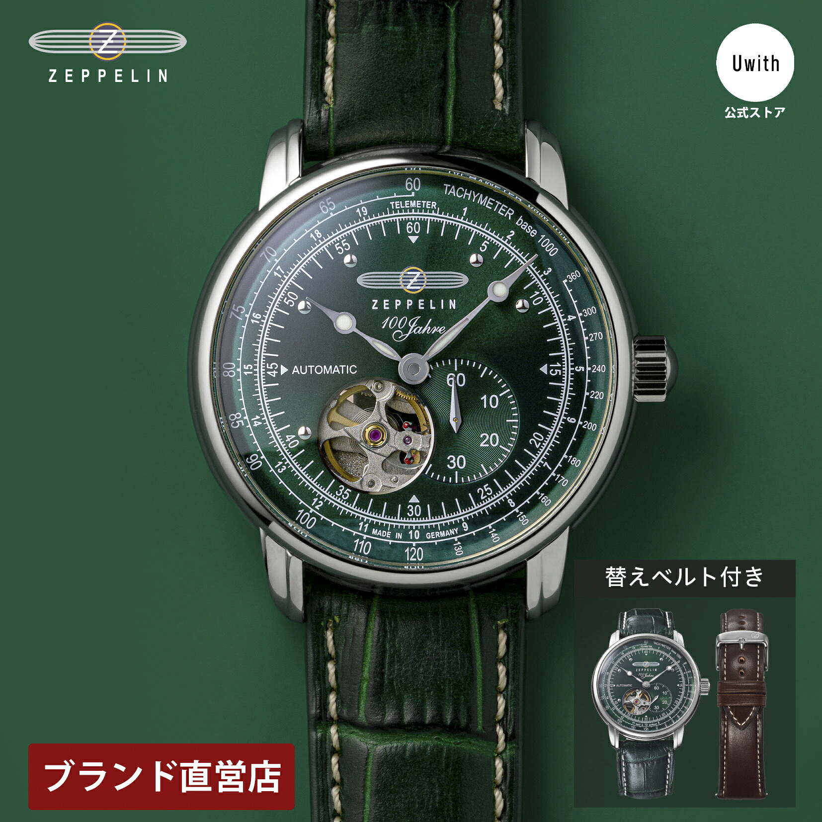 【ブランド直営店】ZEPPELIN ツェッペリン 100 YEARS ZEPPELIN OPEN HEART AUTOMATIC 自動巻 メンズ グリーン 7662-6_SET