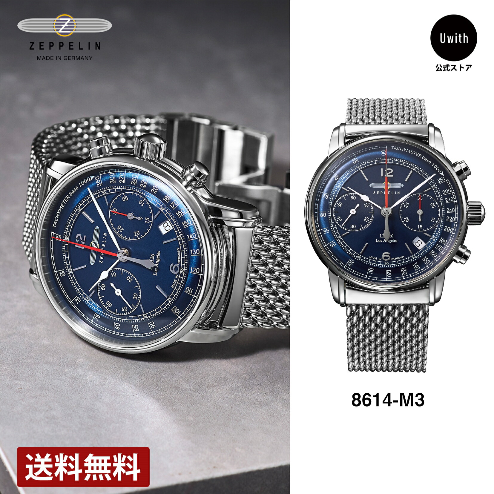 【ブランド直営店】ZEPPELIN ツェッペリン 自動巻 LZ126 LOS ANGELES メンズ ブルー 8614-M3 メンズ 腕時計 プレゼント ドイツ時計