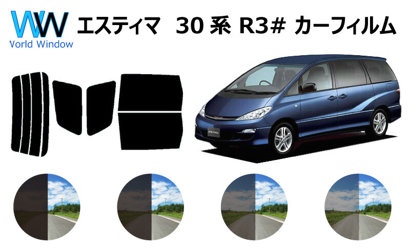 楽天市場 エスティマ R50系 Gsr50w Gsr55w Acr50w Acr55w Ahrw ハイブリッド カット済みカーフィルム リアセット スモークフィルム 車 窓 日よけ Uvカット 99 カット済み カーフィルム カットフィルム リヤセット 車検対応 ワールドウインド株式会社