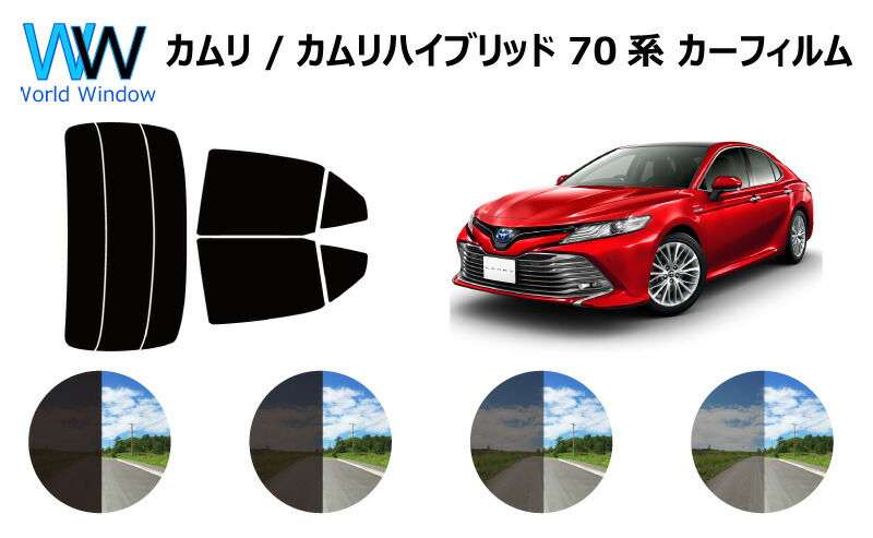 楽天市場】カムリ ハイブリッド 70系 カット済みカーフィルム リア