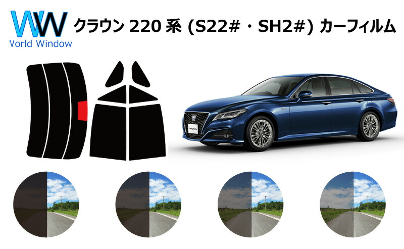 取り外し可能フィルム　220クラウン Smork 断熱 クラウン 220系(18y〜)◇カット済みカーフィルム、リア