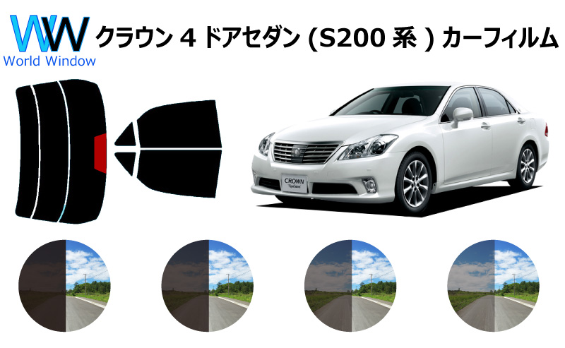 楽天市場 クラウン 4ドアセダン S18 Grs180 Grs181 Grs1 Grs1 Grs184 カット済みカーフィルム リアセット スモークフィルム 車 窓 日よけ Uvカット 99 カット済み カーフィルム カットフィルム リヤセット 車検対応 ワールドウインド株式会社