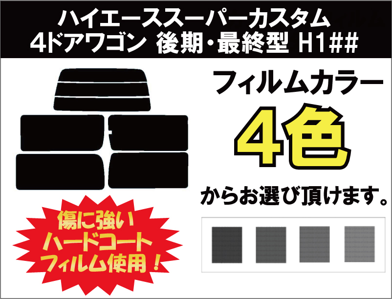 ご機嫌エース大規模スーパーカスタム 入りぐちハンドカート 後期 終結母型 省く済み鉄道乗り物両第八芸術 H1 後衛書割り 燻煙フィルム 車 ウインドー 窓掛 Uvカット 99 カット済み カーフィルム カットフィルム リヤセット 車検相応う Digitalland Com Br