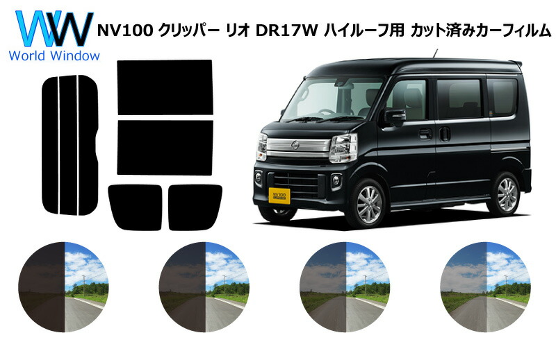 春の最新作 送料無料 Uvカット Irカット フィルム オリジナル 製 クリア リアドア Nissan 日産 Nv100 クリッパーリオ H27 3 仕様変更 Dr17v W N013 04e 車 取寄品 Www Iacymperu Org