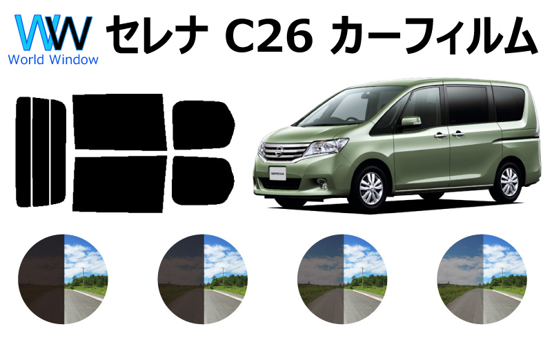 セレナワゴン 5ドア 超激得sale C26 Fnc26 Hfc26 Nc26 Fc26 Hc26 カット済みカーフィルム リアセット スモークフィルム 窓 カットフィルム カット済み 車 99 車検対応 日よけ Uvカット カーフィルム リヤセット