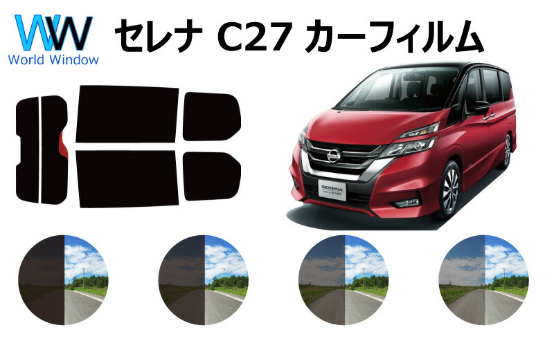 楽天市場 セレナ C27 ハイウェイスター ルームミラーカメラ付用 カット済みカーフィルム リアセット スモークフィルム 車 窓 日よけ 日差しよけ Uvカット 99 カット済み カーフィルム カットフィルム リヤセット 車検対応 ワールドウインド株式会社