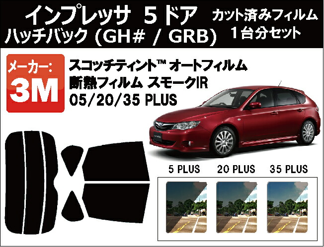 クォンティティ品柄 断熱 3m スリーエム モルトウイスキーティント オートキネマ スバル インプレッサ 出入り口ハッチ背後 Gh Grb 裁断済み カーフィルム 後面組み 人烟フィルム 断熱カーフィルム 断熱フィルム 車検対応 Barlo Com Br