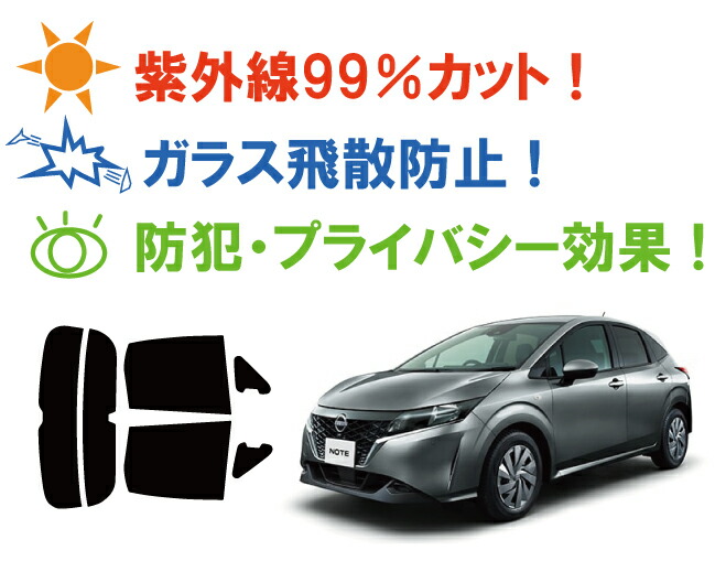 楽天市場 ニッサン ノート Note E13 車種別 カット済みカーフィルム リアセット スモークフィルム 車 窓 日よけ Uvカット 99 カットフィルム 車検対応 ワールドウインド株式会社