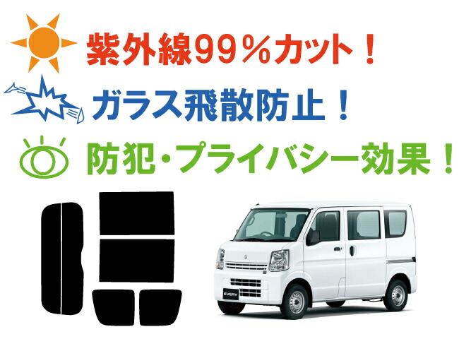 スモーク あす楽対応 Plus 断熱 カット済み フィルム エブリィバン 送料無料 35 Irカット エブリイワゴン 標準ルーフ 高品質 車種別 カー フィルム Da17v 断熱 3m スリーエム スコッチティント オートフィルム スモークir 05 35 Plus エブリィバン エブリーバン