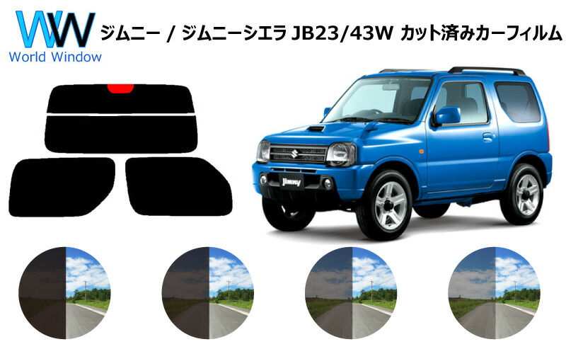 楽天市場 高品質 断熱 3m スリーエム スコッチティント オートフィルム スモークir 05 35 Plus ジムニー ジムニーシエラ Jb23w Jb43w カット済みカーフィルム リアセット スモークフィルム 断熱カーフィルム 断熱フィルム 断熱カットフィルム 車検対応