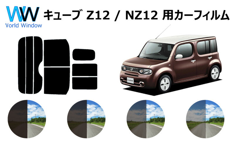 楽天市場】キューブ #Z11 カット済みカーフィルム リアセット スモーク