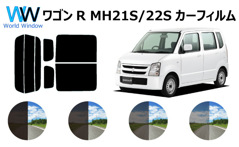 楽天市場 ワゴンｒ ワゴンｒスティングレー Mh23 カット済みカーフィルム リアセット スモークフィルム 車 窓 日よけ Uvカット 99 カット済み カーフィルム カットフィルム リヤセット 車検対応 ワールドウインド株式会社