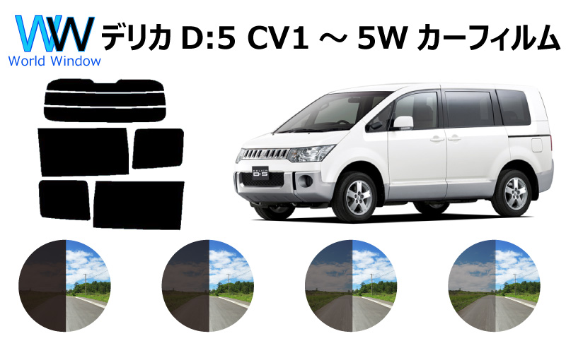 デリカｄ ５ カット済みカーフィルム Cv1w Cv2w Cv5w Cv4w リアセット スモークフィルム 車 窓 Uvカット リヤセット 信託 カットフィルム 車検対応 99 カーフィルム カット済み 日よけ