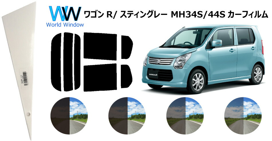 楽天市場 高品質 断熱 3m スリーエム スコッチティント オートフィルム スモークir 05 35 Plus ワゴンr ワゴンrスティングレー Mh34s Mh44s カット済みカーフィルム リアセット スモークフィルム 断熱カーフィルム 断熱フィルム 断熱カットフィルム 車検