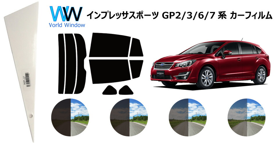 楽天市場 インプレッサスポーツ Gp カット済みカーフィルム リアセット スモークフィルム 車 窓 日よけ Uvカット 99 カット済み カー フィルム カットフィルム リヤセット 車検対応 ワールドウインド株式会社