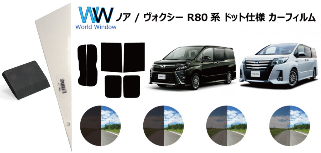 楽天市場 ノア ヴォクシー Noah Voxy 80系 Zrr80g Zrr80w Zwr80g Zrr85g Zrr85w カット済みカーフィルム リアセット スモークフィルム 車 窓 日よけ Uvカット 99 カット済み カーフィルム カットフィルム リヤセット 車検対応 ワールドウインド株式会社