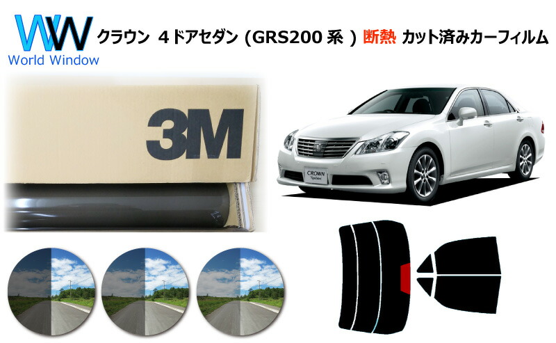楽天市場】原着 クラウン 200系(08y～)◇カット済みカーフィルム