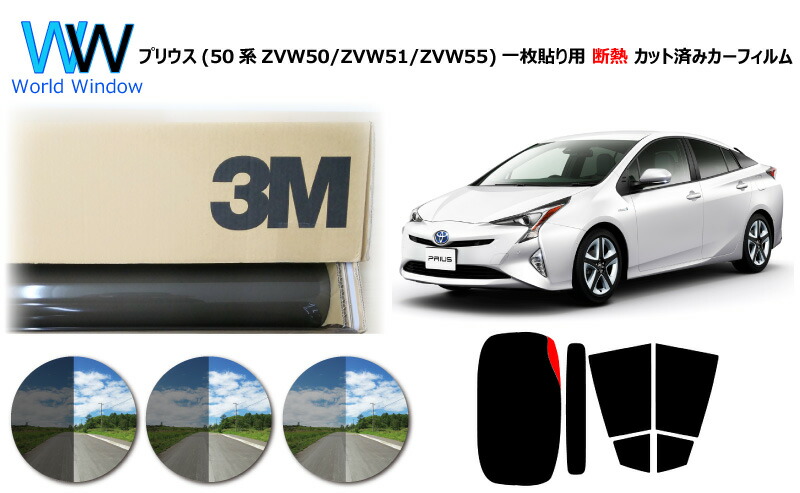 プロ仕様一枚貼りタイプ 高品質 3M 05 20 35 50系 PLUS ZVW50 ZVW51 ZVW55 オートフィルム カット済みカーフィルム  スコッチティント スモークIR スモークフィルム スリーエム プリウス リアセット 断熱 断熱フィルム 車検対応 70％以上節約 断熱