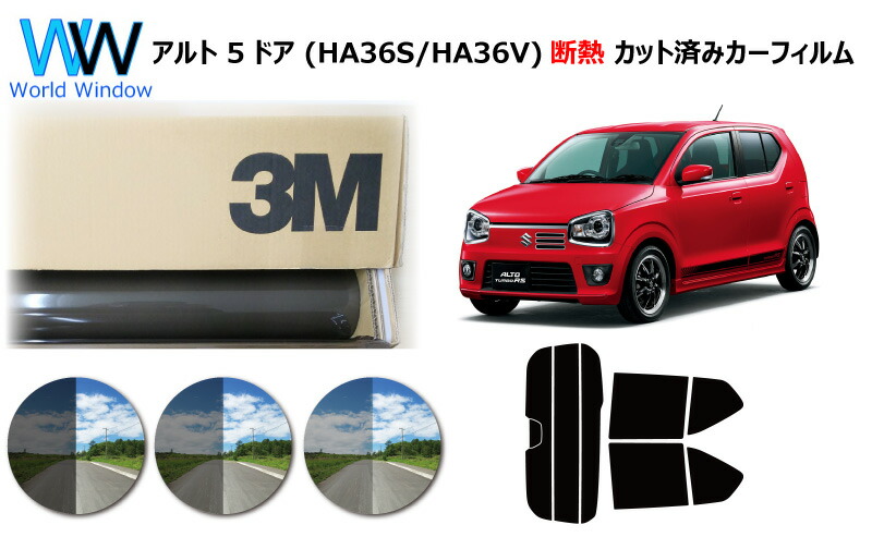 量物柄 断熱 3m スリーエム スコッチティント オート電影 噴煙ir 05 35 Plus アルト 5車のドア Ha36s Ha36v 裁断済み列車フィルム 後列仕かける スモークフィルム 断熱カーフィルム 断熱フィルム 断熱カットフィルム 車検フィット Cjprimarycares Com