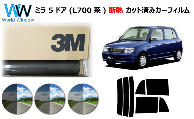 スモークir 断熱 オートフィルム スリーエム あす楽対応 3m L700s カット済み 5ドア スモーク L700s 断熱 ミラ フィルム Irカット 車種別 送料無料 5ドア Plus 35 05 スコッチティント 高品質 カーフィルム スモークir 断熱 オートフィルム スリーエム あす楽対応 3m L700s カット済み 5ドア スモーク L700s 断熱 ミラ フィルム Irカット 車種別 送料無料 5ドア Plus 35 05 スコッチティント 高品質 カーフィルム