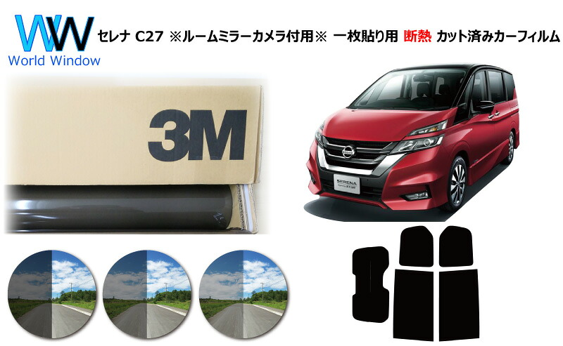 プロ仕様一枚貼りタイプ 高品質 断熱 3m カーフィルム スリーエム スコッチティント オートフィルム スモークir 300系 05 日よけ 35 Plus セレナ C27系 ルームミラーカメラ付用 カット済みカーフィルム リアセット スモークフィルム 断熱フィルム 車検対応 プロ仕様一枚貼りタイプ 高品質 断熱 3m カーフィルム スリーエム スコッチティント オートフィルム スモークir 300系 05 日よけ 35 Plus セレナ C27系 ルームミラーカメラ付用 カット済みカーフィルム リアセット スモークフィルム 断熱フィルム 車検対応