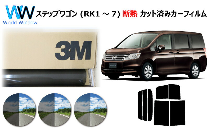 楽天市場】ハチマキ ステップワゴン RK カット済みカーフィルム