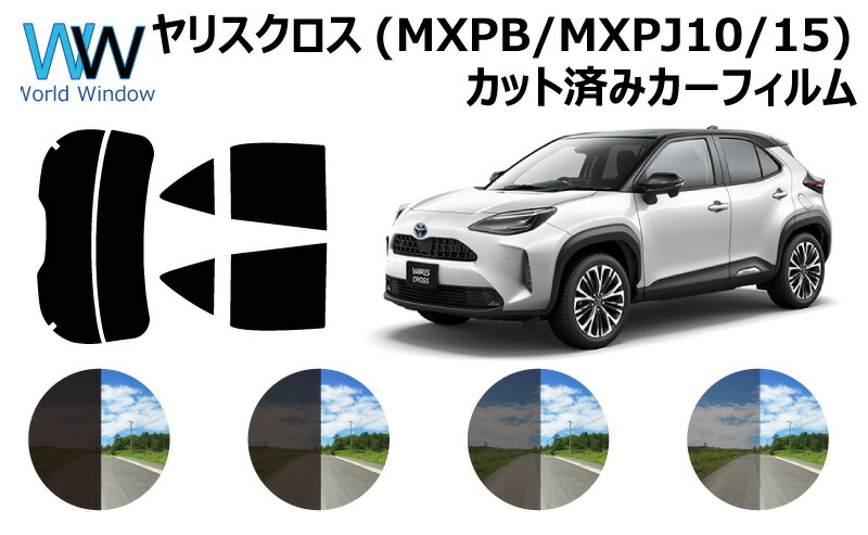 楽天市場 トヨタ ヤリスクロス Yaris Cross Mxpb10 Mxpb15 Mxpj10 Mxpj15 車種別 カット済みカーフィルム リアセット スモークフィルム 車 窓 日よけ Uvカット 99 カットフィルム 車検対応 ワールドウインド株式会社
