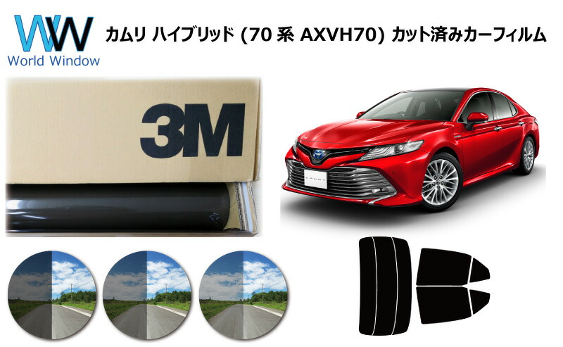 最終値下げ 高品質 国産 原着ハードコートフィルム 3m スリーエム パンサー 05 35 Plus トヨタ カムリ ハイブリッド 70系 Axvh70 カット済みカーフィルム リアセット スモークフィルム 車検対応 受賞店舗 Eyeafrica Tv