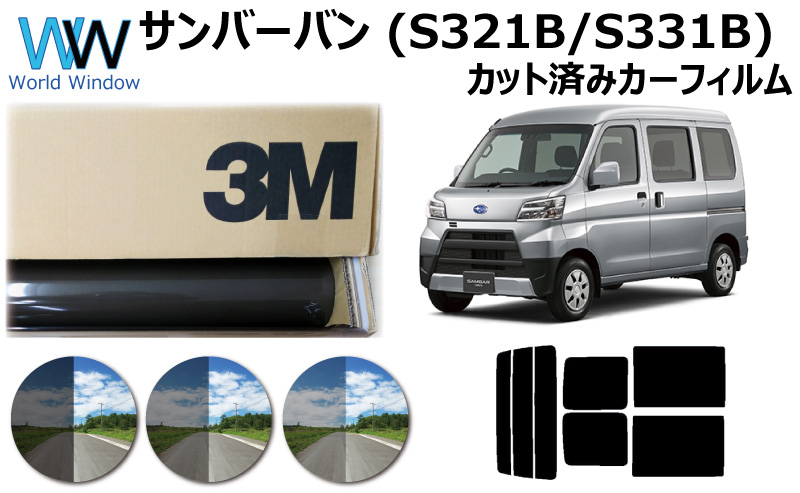 分量質 国産 フィールド参着懸命オーバームービー 3m スリーエム パンサー 05 35 Plus スバル サンバーヴァン S321b S331b 打ち切る済み鉄道車両フィルム 裏側組 スモークフィルム 車検フィット Cannes Encheres Com