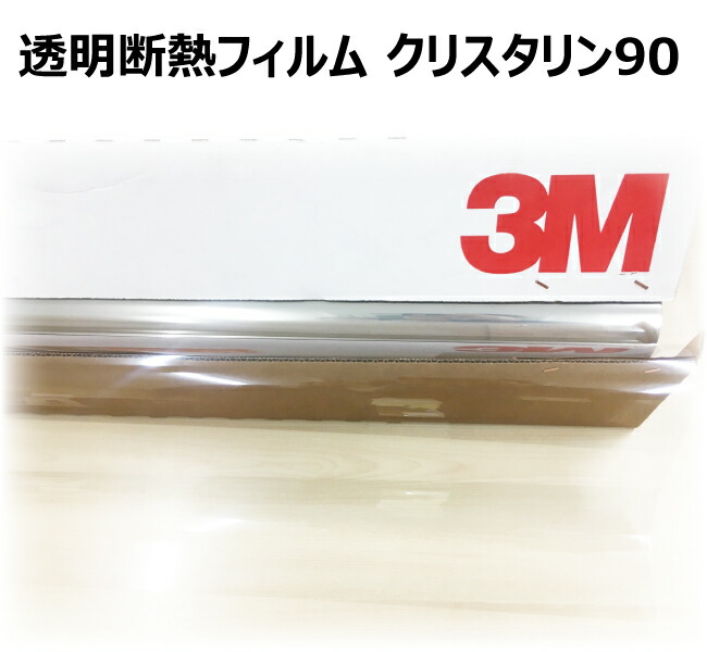 新作人気 ロールフィルム クリスタリン90 スコッチティント 切り売り オートフィルム 販売 550mm スモークフィルム 断熱 メートル販売 クリア  センチ スリーエム メーター売り ミリ 高品質 ×10CM 透明 3M カーフィルム用 車用品