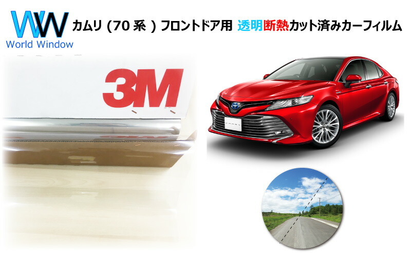 楽天市場】カムリ70系 VH70 VH75高品質、高精度、高透明カット済み