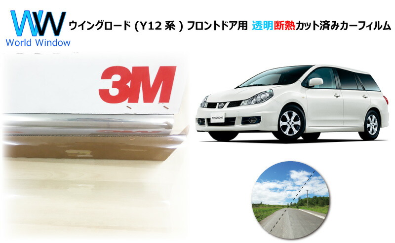 全国どこでも送料無料 高品質 透明 断熱 フィルム 3M スリーエム