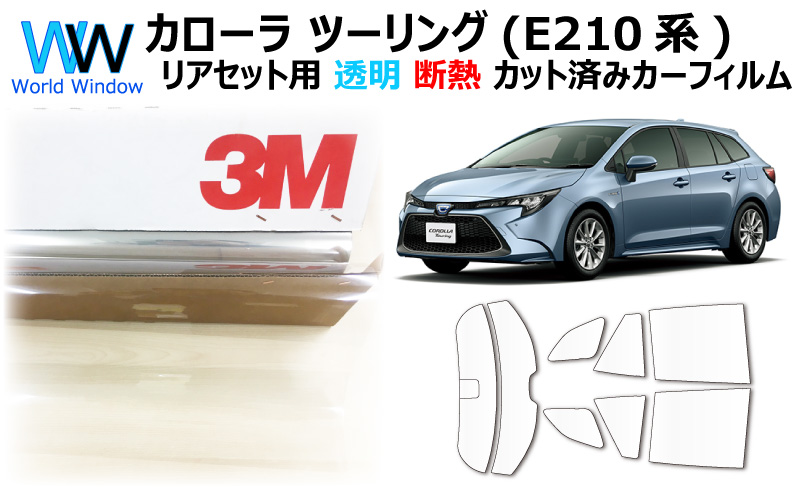 高品質 国産 透明 断熱フィルム 3m スリーエム スコッチティント オートフィルム クリスタリン90 透過率 リアセット用 トヨタ カローラ ツーリング E210系 カット済みカーフィルム クリア フィルム カットフィルム 車検対応 Mergertraininginstitute Com
