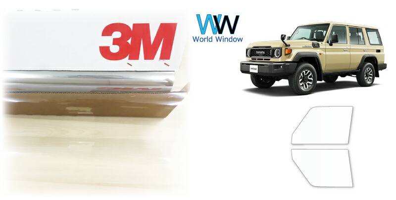 楽天市場】カーフィルム トヨタ ランドクルーザー70 GDJ76W 2023年11月