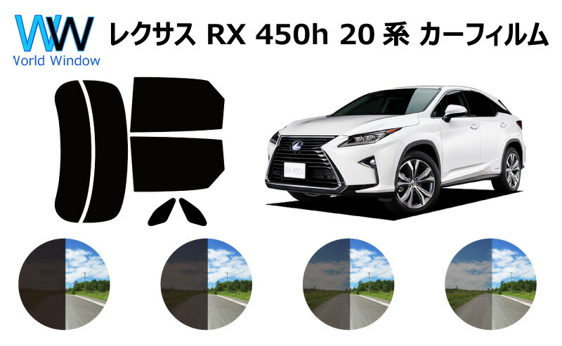 サンシェード風セミスモークフィルム rx450 GYL20 26% 楽天市場】LEXUS レクサス RX450h GYL20W カット済みカー