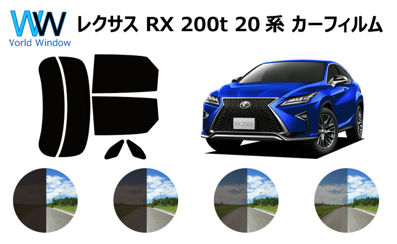 楽天市場】LEXUS レクサス RX450h GYL20W カット済みカーフィルム リア