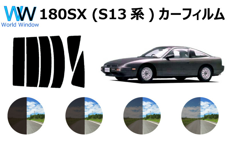 楽天市場】180SX カット済みトップシェード(ハチマキ）フィルム