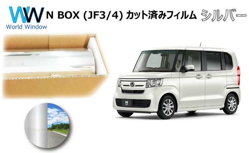 カーフィルム N-BOX/N-BOX+/カスタム JF1/JF2 2011年12月～2017年08月 リアセット(分割) 最高品質  楽天市場】ミラータイプ フィルム ホンダ N-BOX / N-BOX カスタム (N BOX NBOX エヌボックス) (JF1/JF2) カット済みカーフィルム  リアセット シルバーフィルム メタリック ... カーフィルム N-BOX/N-BOX+/カスタム JF1/JF2 2011年12月～2017年08月 リアガラス(分割) 最高品質