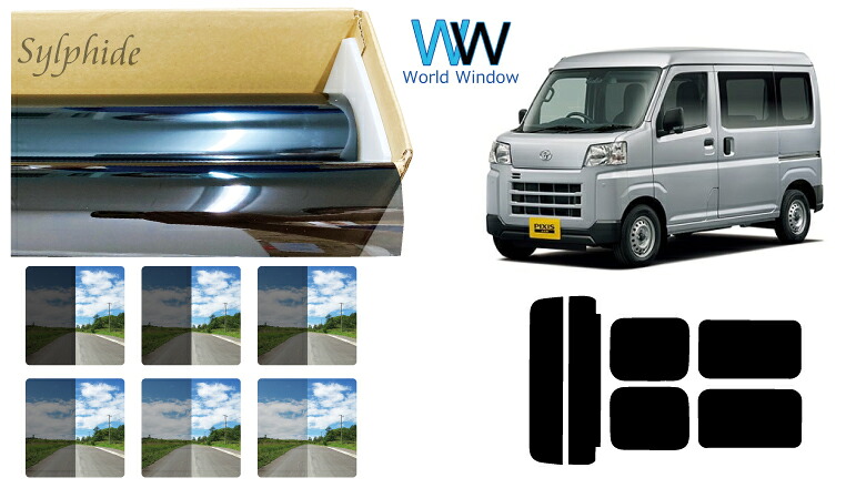 高品質 国産 断熱 原着ハードコートフィルム (IKCS シルフィード) トヨタ ピクシスバン (PIXS VAN) (S700M/S710M) カット済みカーフィルム リアセット スモークフィルム 車検対応