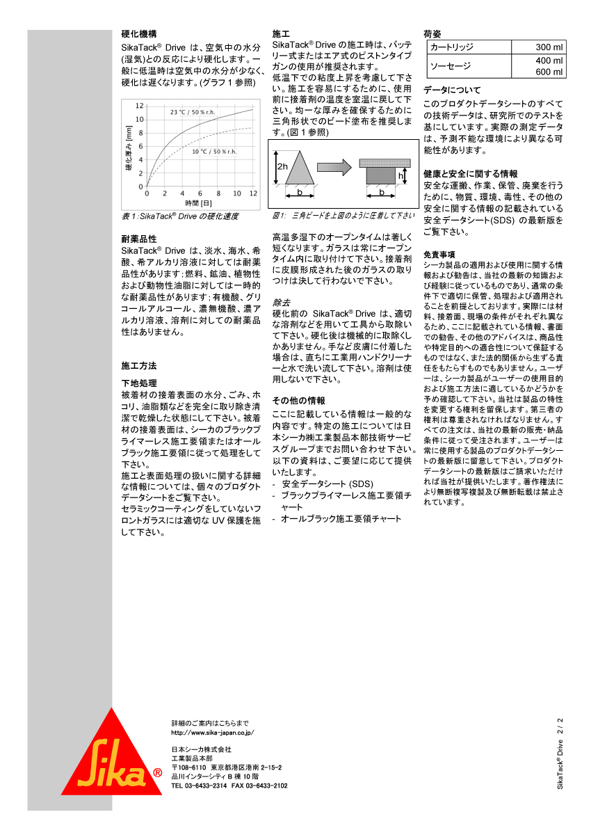 楽天市場 自動車ガラス用 接着剤 シーカ タックドライブ ソーセージ 1本 Sikatack Drive 車用 シーラント シーリング剤 ワールドウインド株式会社