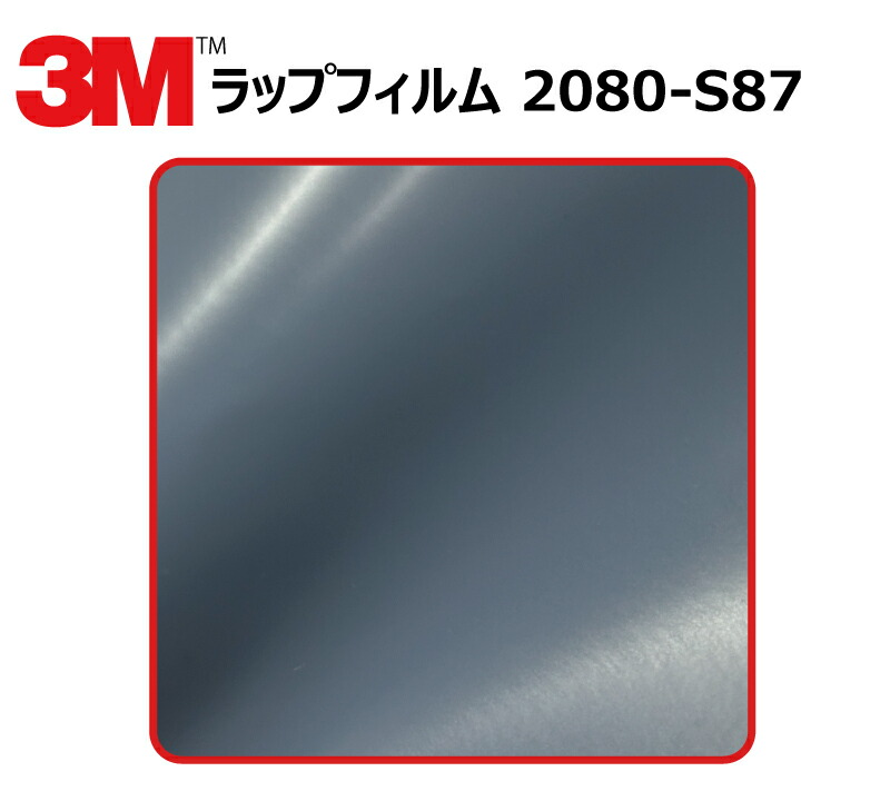 【1524mm幅×120cm】 3M (スリーエム) カーラッピングフィルム 2080 シリーズ サテン ルナブルー (2080-S87) 切り売り cm単位販売 車用 ラップフィルム カーラップ カーラッピング ラッピングシート 2080 車 9,656円
